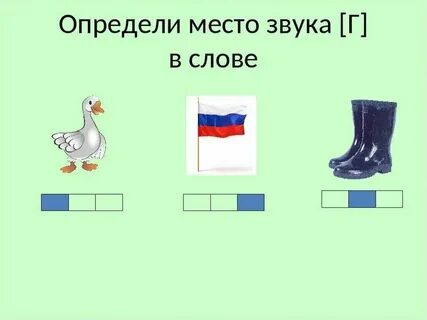 Какие звуки в слове флаг