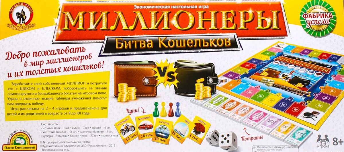 Как играть в настольную игру миллионер. Настольная игра русский стиль миллионеры битва кошельков. 03500 игра экономическая миллионеры битва кошельков. настольная игра миллионер битва кошельков. 03500 игра экономическая миллионеры битва кошельков 8+.