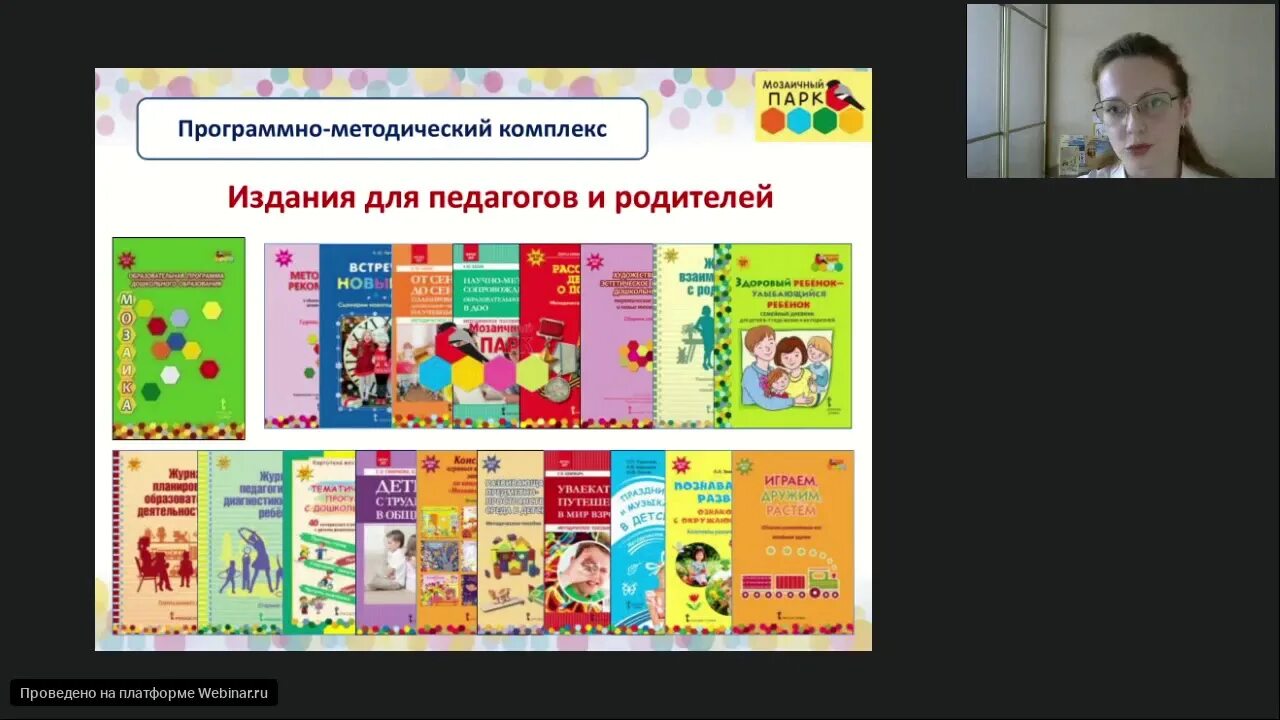 Программно методический комплекс. Программно-методический комплекс это. программно-методический комплекс мозаичный парк. программа мозаичный парк. программа мозаика в детском саду.