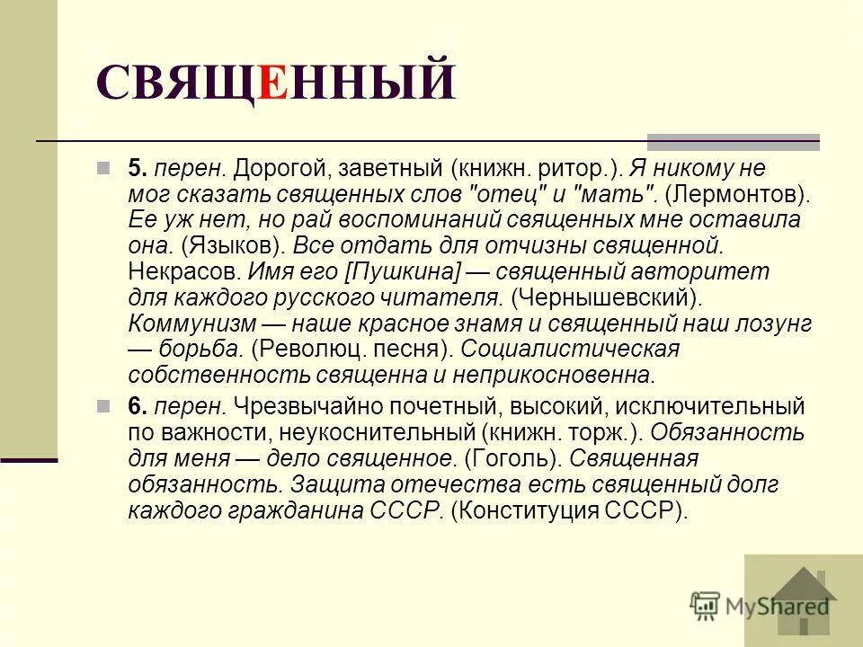 варварски. или. перен. пернее. слово закал.