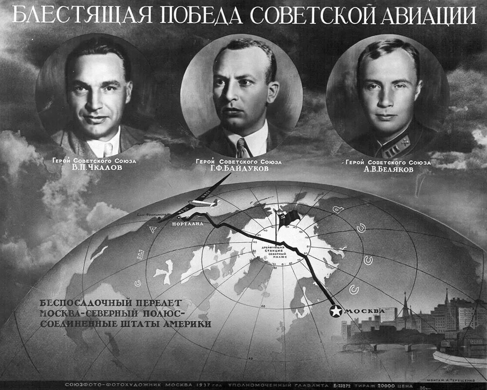 Чкалов перелет через северный полюс год. Перелет через северный полюс 1937 чкалова. перелет валерия чкалова через северный полюс. валерий чкалов беспосадочный перелет. валерий чкалов перелёт через северный полюс.