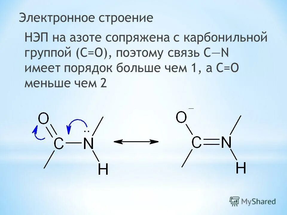 транс форма пептидной связи. строение белка пептидная связь. строение полипептидной цепи химия. связь c n. резонансные структуры аминов.