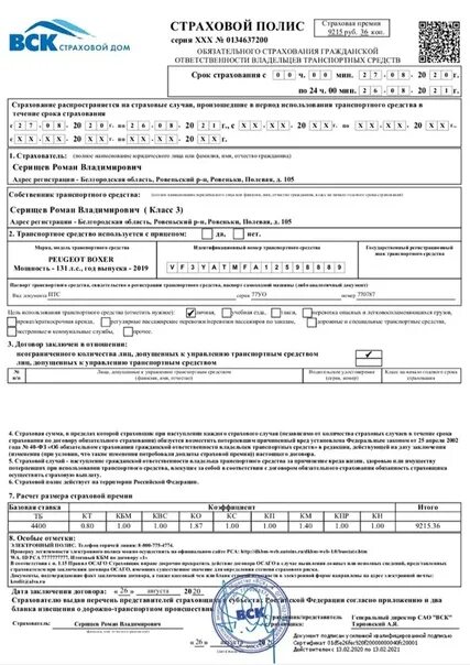 Полис для постановки на учет. Образец страхового полиса ОСАГО 2022 года. Страховой полис ОСАГО 2022. Электронный полис ОСАГО 2022. Номер электронного полиса ОСАГО.