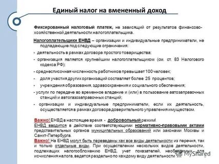 Вмененная система налогообложения виды деятельности