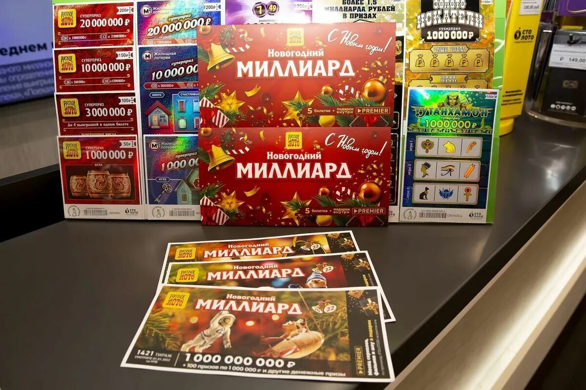 как узнать номер билета жилищной лотереи. номер тиража лотерейного билета. билет русское лото. билет столото. билет русское лото билет.