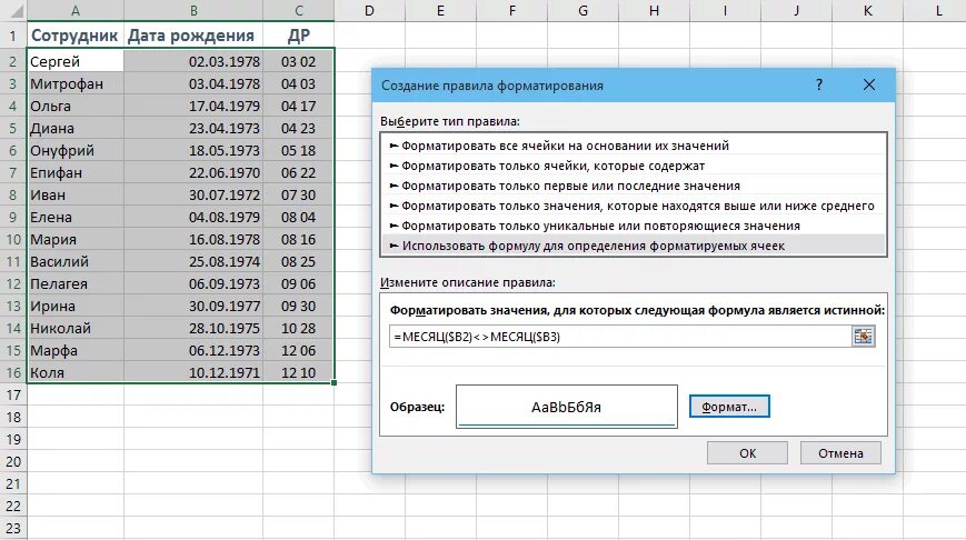 Как сделать сортировку по дате. Таблица др сотрудников. сортировать по дате в excel. отсортировать по дате рождения в excel. сортировка по дате рождения в excel.