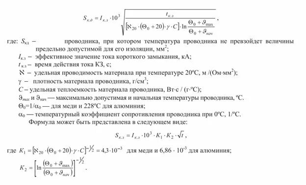 Условия выбора проводника. Как рассчитать температуру нагрева проводника. формула нагрева кабеля. формула расчета температуры проводника. нагрев провода формула.