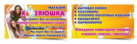 График работы магазина хозяюшка