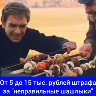 Какой штраф за жарку шашлыков