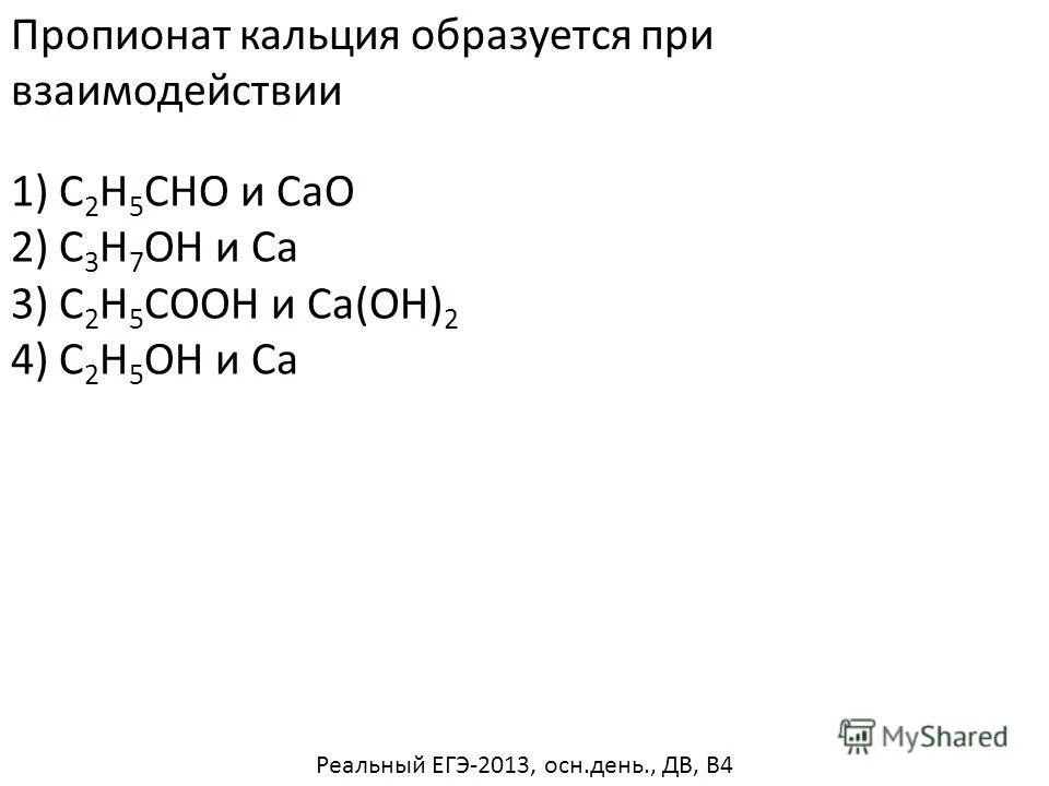 Гидролиз пропионата натрия