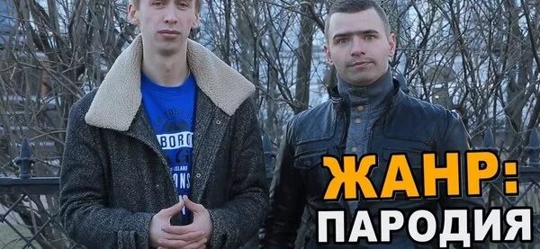 Жанр пародия. Ракамакафо. Rakamakafo блоггер. Блоггеры ВДЖОБЫВАТЕЛИ. Rakamakafo блоггер фото.