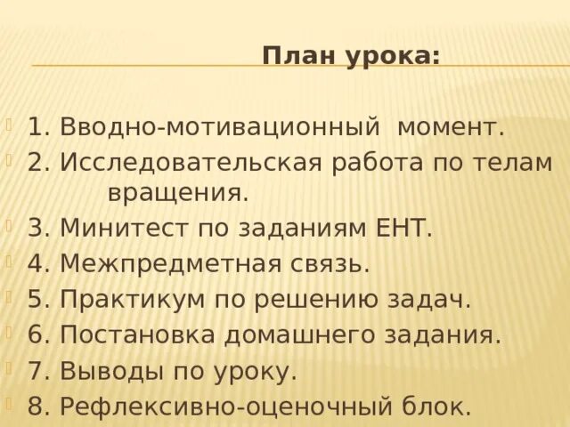 Мотивационный момент урока. Мотивационный момент на уроке. вводно-мотивационный этап урока. вводно мотивационный.