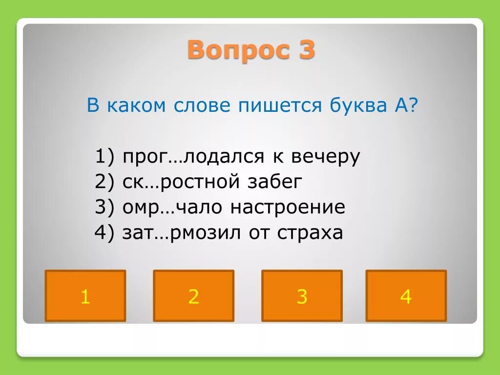 8 букв последняя ц. Какие слова на а. какие слова на букву а. в каких словах пишется буква и. в каких словах пишется буква ё.