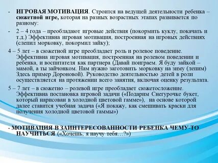 Игровая мотивация