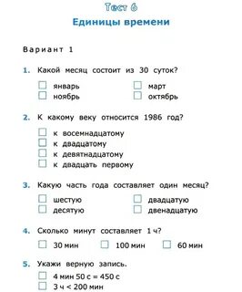 Тест века 4 класс