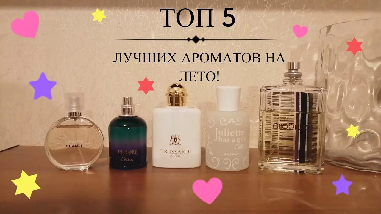 Парфюм запах дождя и сена. 5 лучших ароматов. Топ духи на лето. 5 лучших ароматов. Шанель духи женские.