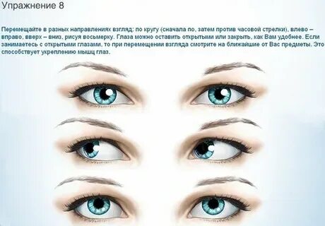 Перевести взгляд