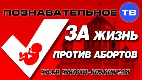 Партия за жизнь