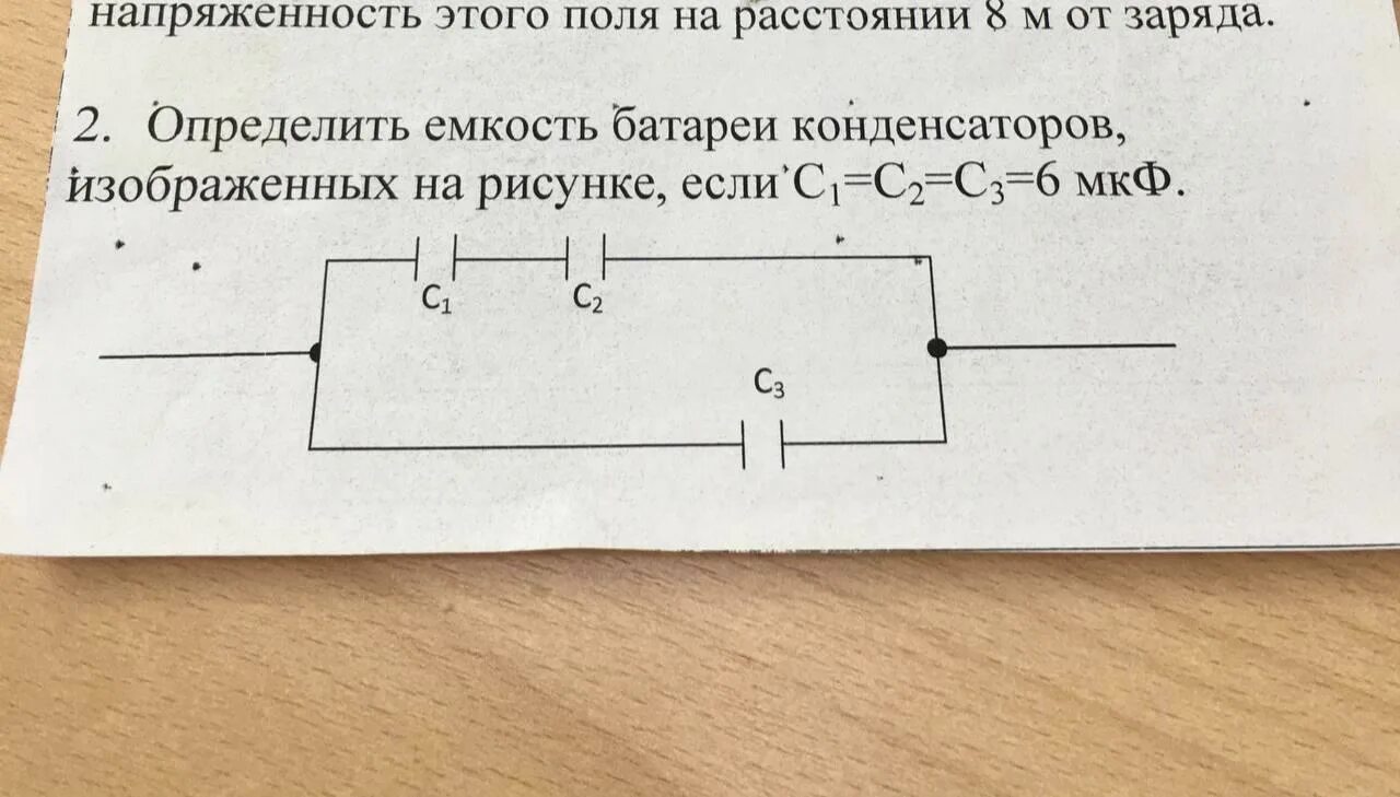 Лабораторная работа по физике определение емкости конденсатора