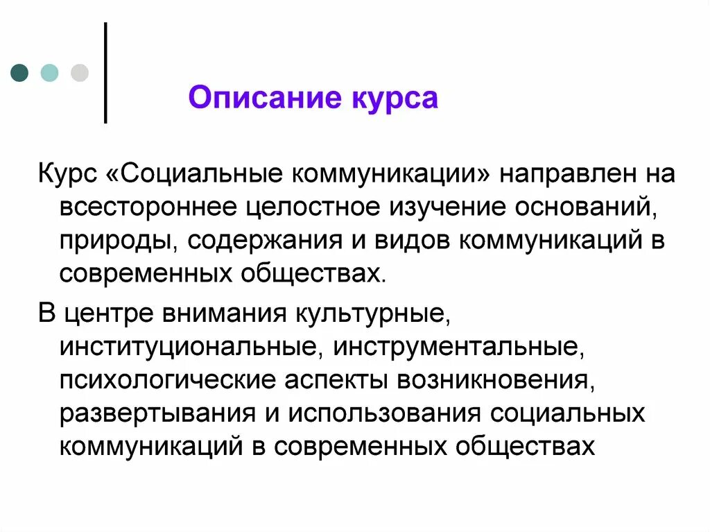 Социальные коммуникации молодежь. Социальная коммуникация. Описание курса. Виды социальной коммуникации. Описание курсов.