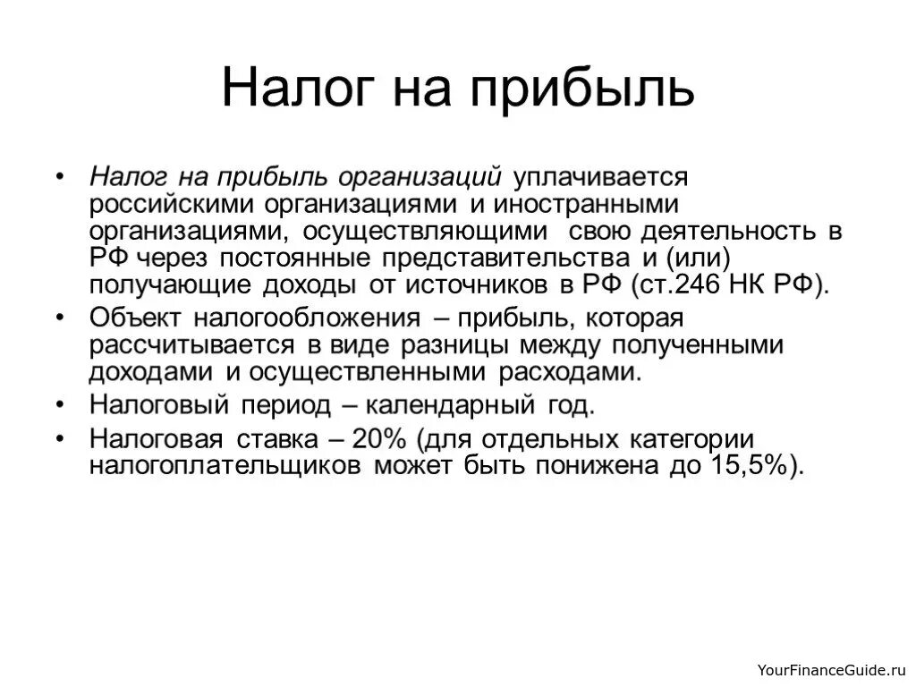 Налог на прибыль. Налог на прибыль организаций. Налог на прибыль предприятия. Налог на прибыль с фирм.