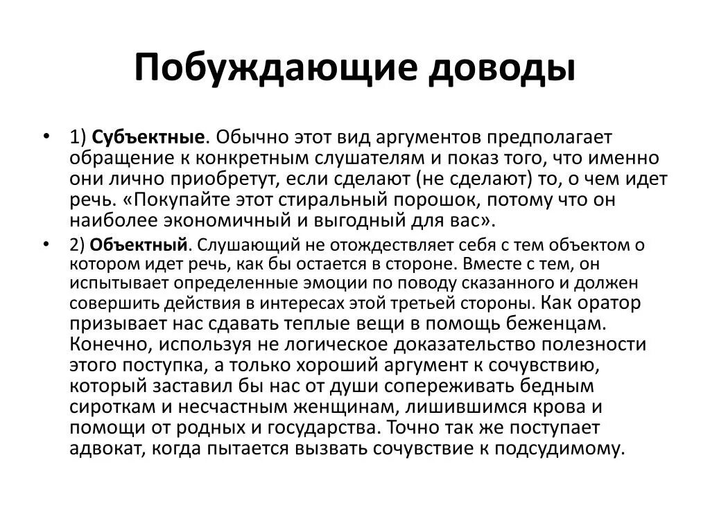 Аналогичные доводы. Доводы сторон пример. довод. аргументация сторон. довод это простыми словами.