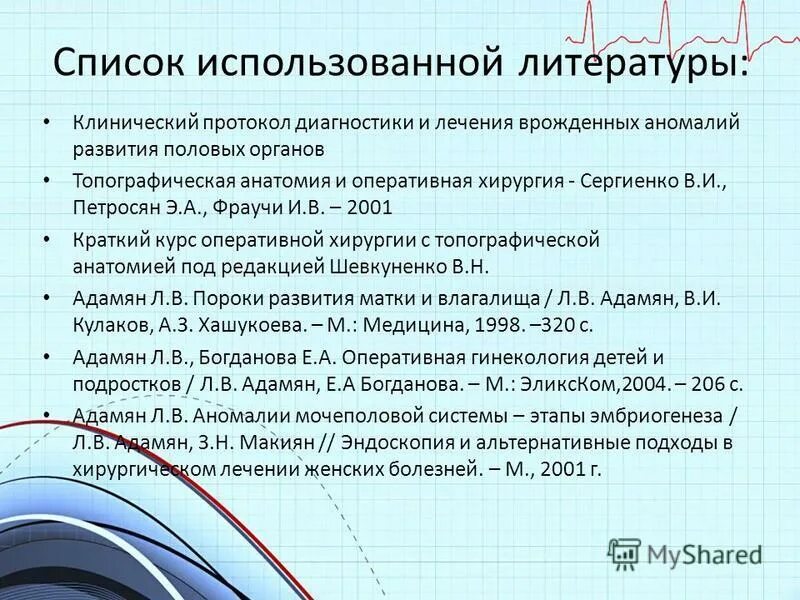 как оформить в литературе клинические рекомендации