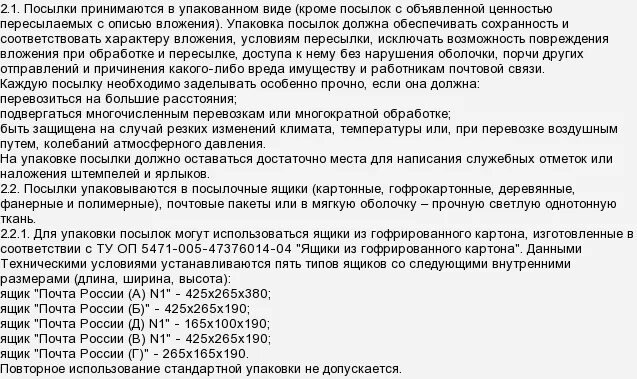 Правда ли что нельзя пересылать картинки. Список что можно отправить посылкой. Что запрещено отправлять в посылке. Что запрещено пересылать в посылках. Списки на посылку.