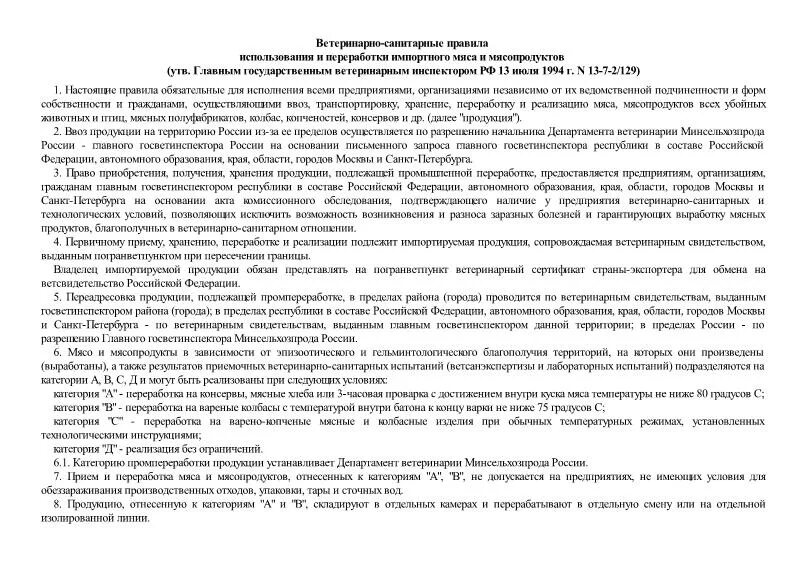 ветеринарно санитарная экспертиза мяса нормы. ветеринарно санитарные правила мяса. основания для проведения ветеринарно-санитарной экспертизы. учебники по ветеринарно санитарной экспертизе. всэ продуктов животноводства.