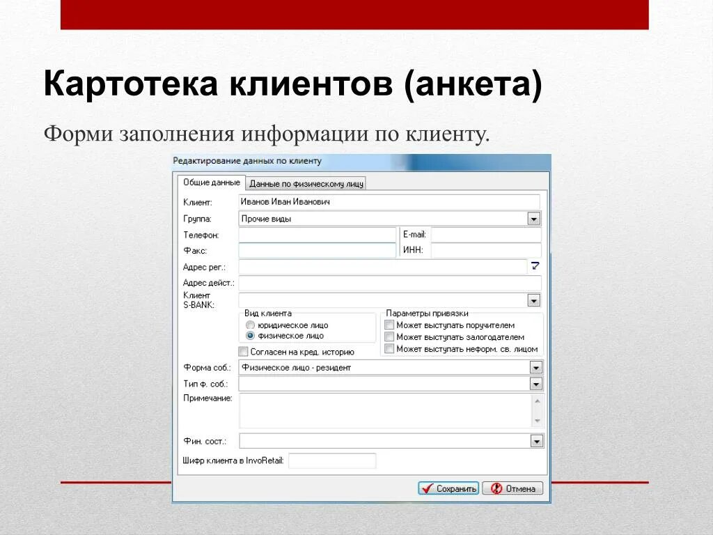 Картотека клиентов. Анкета клиента салона красоты. Бланк анкета клиента. Карта клиента. Картотека банковских документов