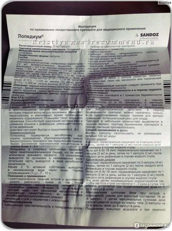 Лоперамид инструкция по применению дозировка. Лоперамид капсулы инструкция. лоперамид инструкция по применению капсулы. лоперамид состав. лоперамид инструкция по применению.