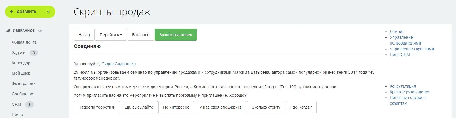 Добавить скрипту