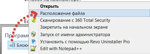 Расположение файла. Как открыть расположение файла. Как узнать расположение файла. Где находится блокнот на компе. Как открыть местоположение