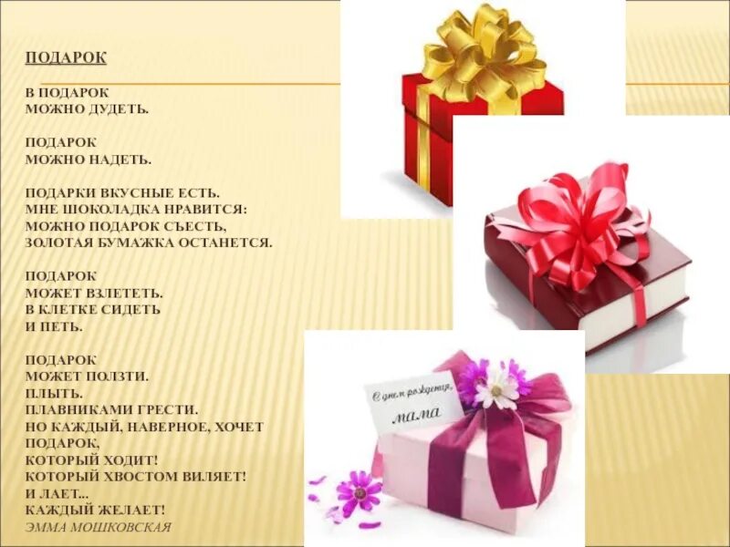 Слова на тему подарки. Подарочная упаковка слайд. Подарок для презентации. Подарочная упаковка презентация. Презентация на тему подарок.