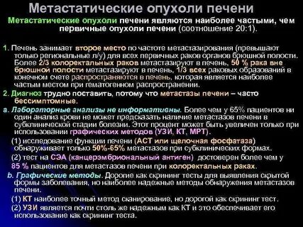 Рак печени рекомендации