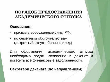 На сколько можно взять академический отпуск студенту