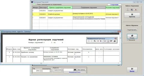 Программа контроля поручений