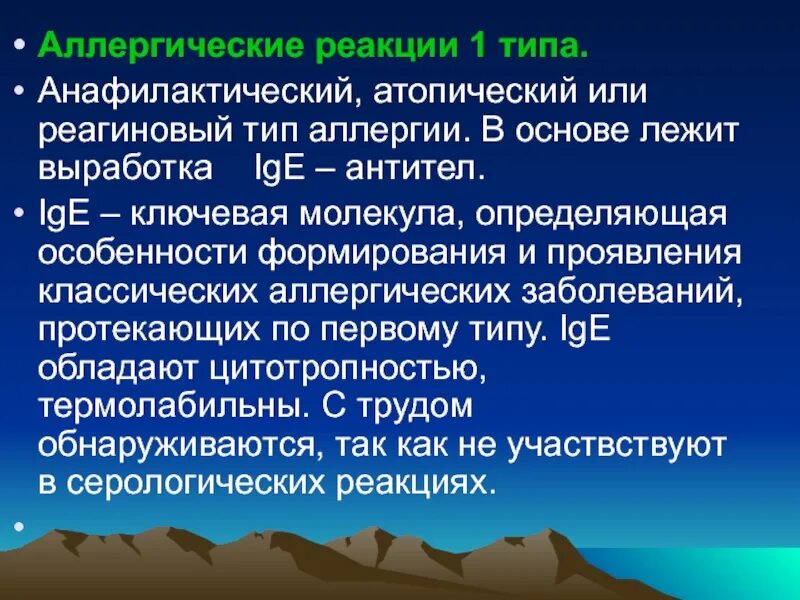 Анафилактический тип реакции. Реагиновый Тип аллергических реакций. Анафилактический Тип аллергических реакций. Аллергическая реакция Тип (анафилактический, реагиновый. Аллергические реакции реагинового типа лежат в основе.