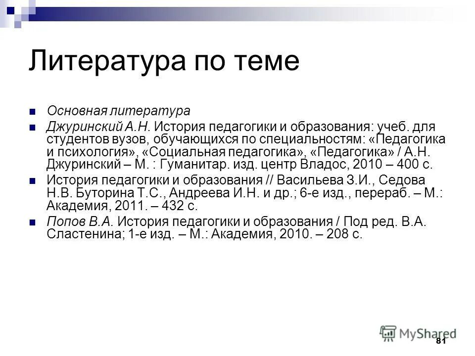ф. история педагогики литература. история педагогики литература. константинов медынский история педагогики. , медынский е.