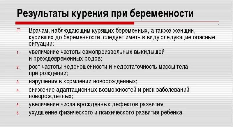 Можно бросать курить при беременности