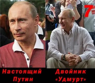 Двойники путиной