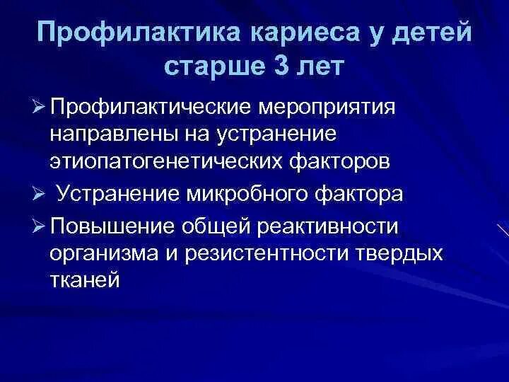 Проведение профилактики кариеса. Профилактика кариеса у детей. меры по профилактике кариеса для детей. оценка эффективности профилактики кариеса.