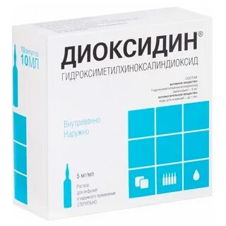 Диоксидин раствор для внутриполостного введения