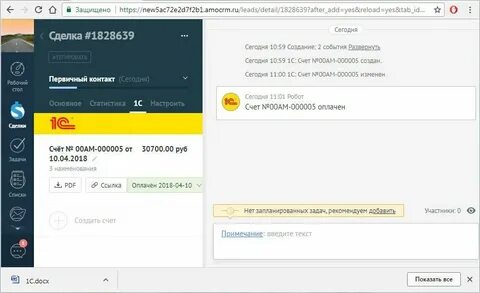 Amocrm 1с