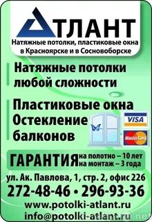 Атланта красноярск
