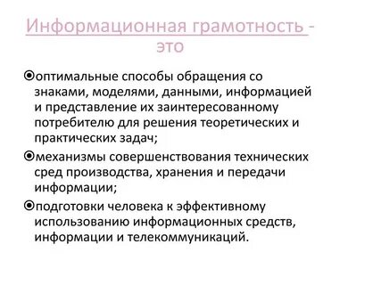 Оценка информационной грамотности