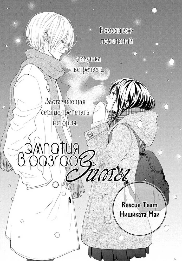 Зимняя дружба манга скрины. Случайное спасение врага цзянху арты. Винтер манга. Зимние фреймы в манге. Дети зимой в манга.