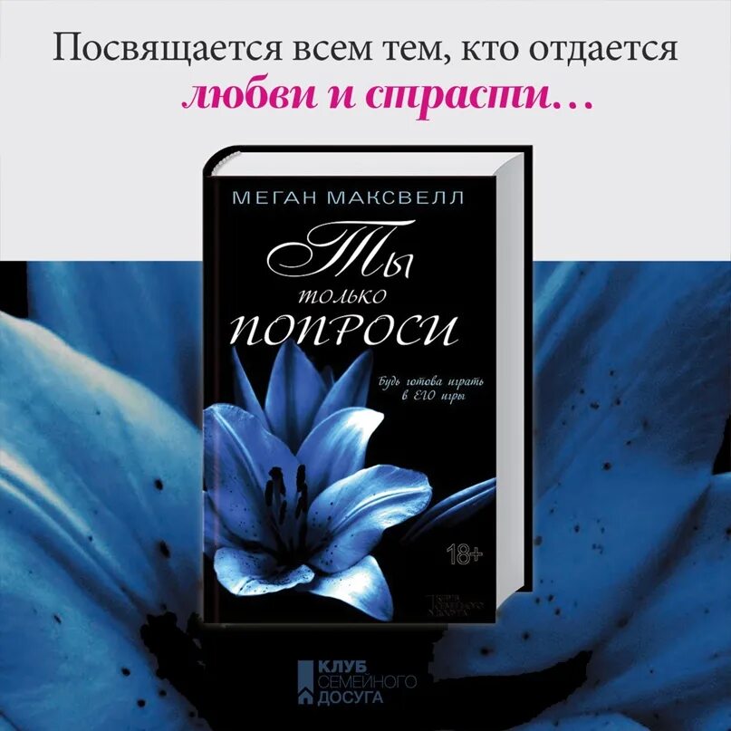 Ты только попроси дата выхода. Ты только попроси меган максвелл. книга ты только попроси. меган максвелл все книги. ты только попроси меган максвелл сколько книг.