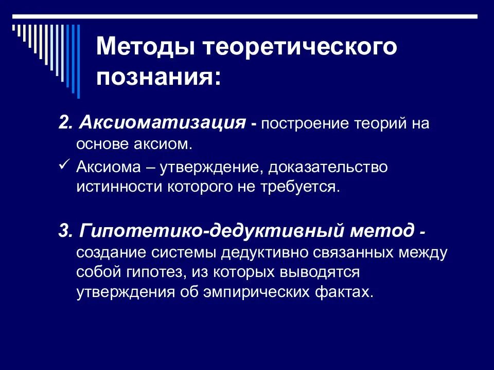 Дедуктивный аксиоматический метод. Дедуктивный аксиоматический метод. Гипотетико-дедуктивный метод пример. Дедуктивный способ. Дедуктивный аксиоматический метод.