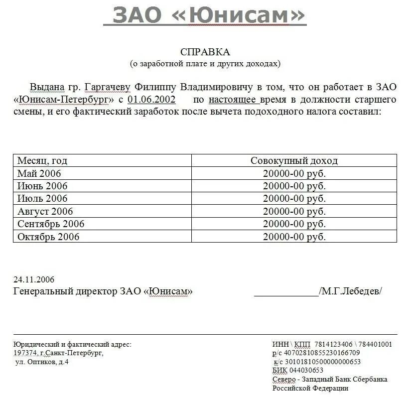 Нужна справка о заработной плате. Справка о доходах для получения пособия на ребенка от работодателя. Справка о зарплате для детского пособия образец. Справка о среднем доходе в свободной форме. Как выглядит справка о доходах за год.